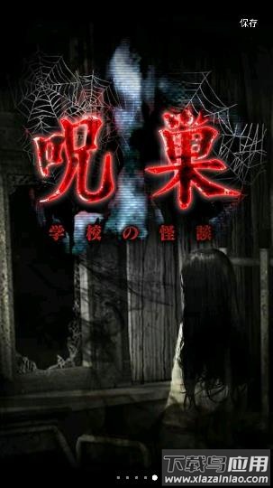 怨宅学校怪谈下载中文版截图4
