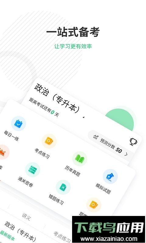 成人高考准题库app最新版截图3