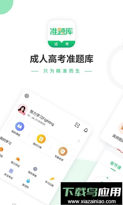 成人高考准题库app最新版截图4
