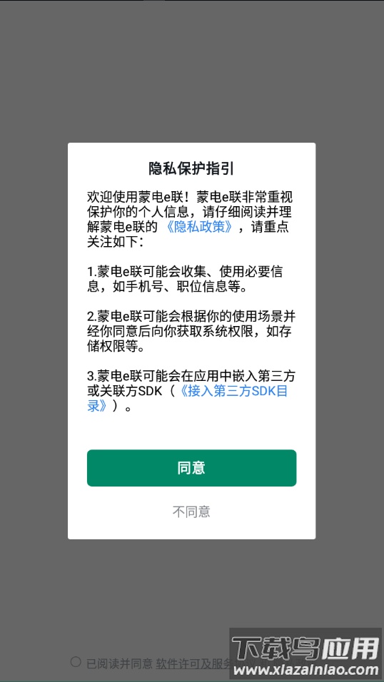 蒙电e联官方下载截图1