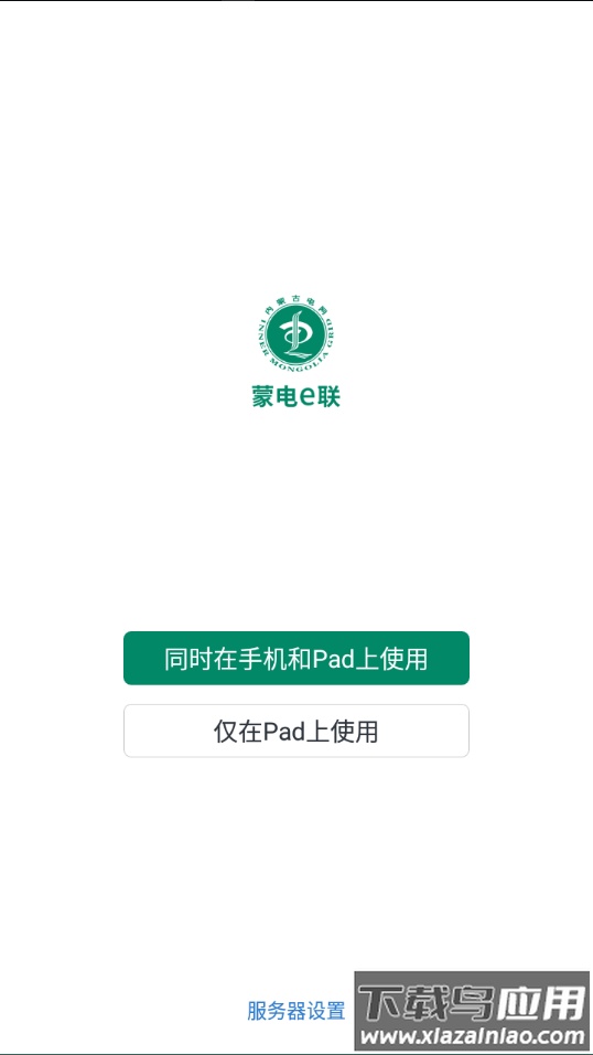 蒙电e联官方下载截图3