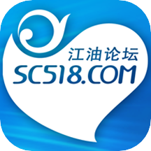 江油论坛客户端官方app