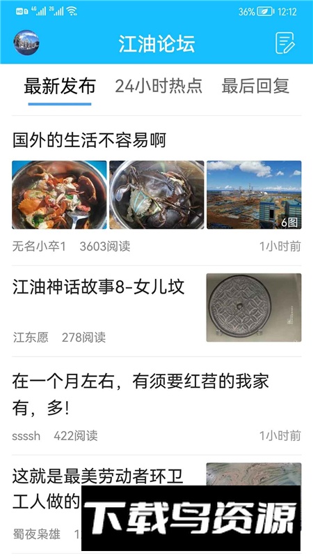 江油论坛客户端官方app截图1