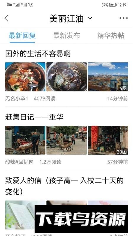 江油论坛客户端官方app截图2