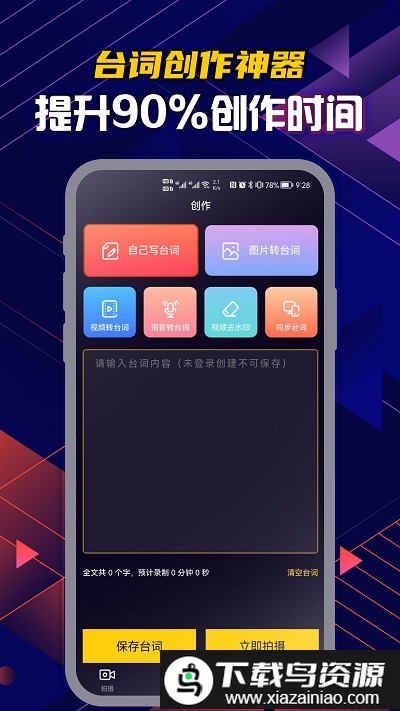 提词大师app(改为提词器)最新版截图1