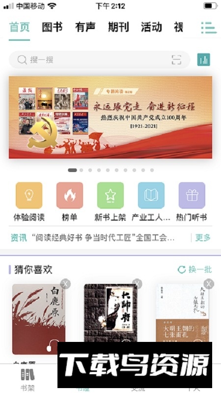 全总职工书屋app官方最新版本截图1
