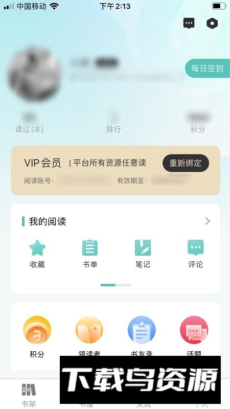 全总职工书屋app官方最新版本截图2