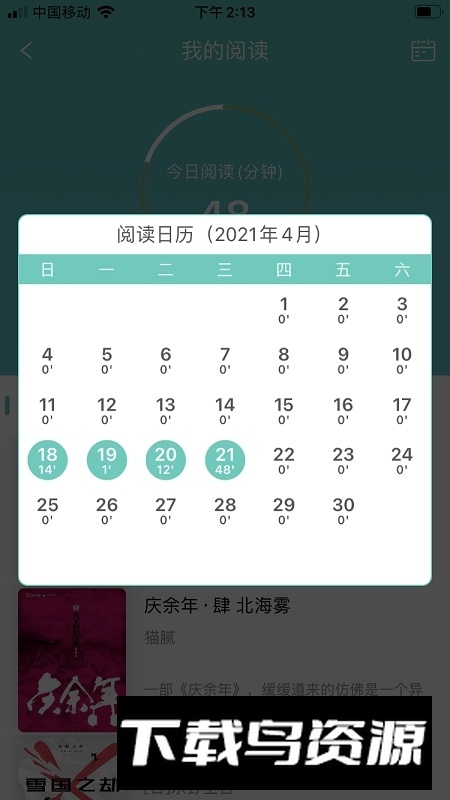 全总职工书屋app官方最新版本截图3