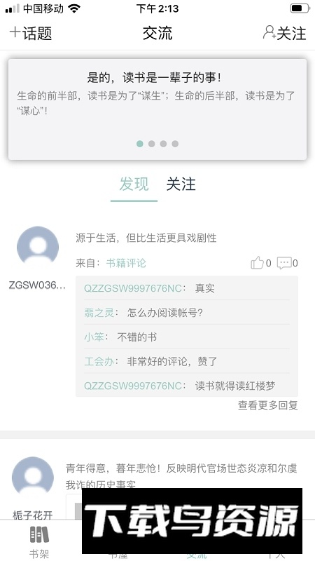 全总职工书屋app官方最新版本截图4