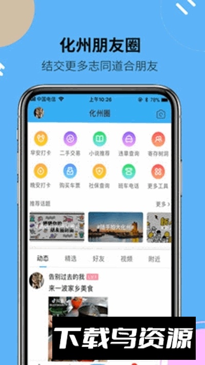 智慧化州app手机客户端截图1