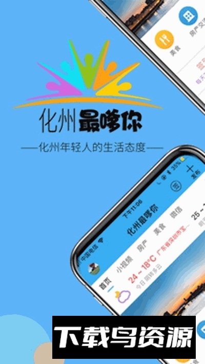 智慧化州app手机客户端截图2