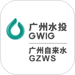 广州自来水官方版