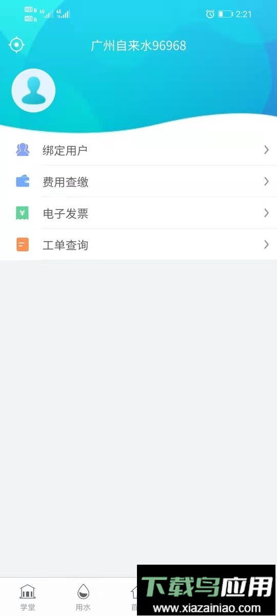 广州自来水官方版截图1