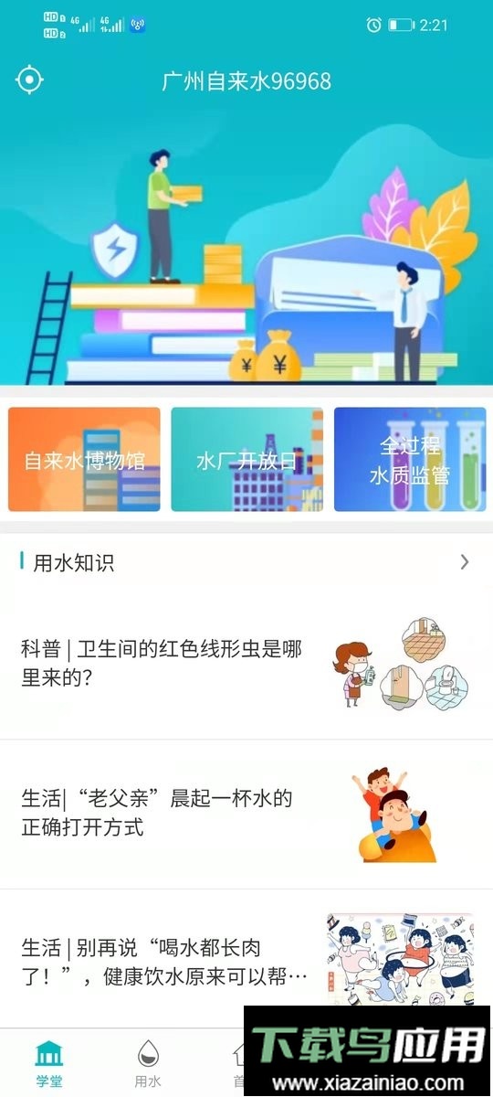 广州自来水官方版截图2