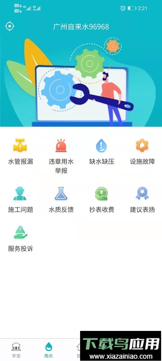 广州自来水官方版截图3