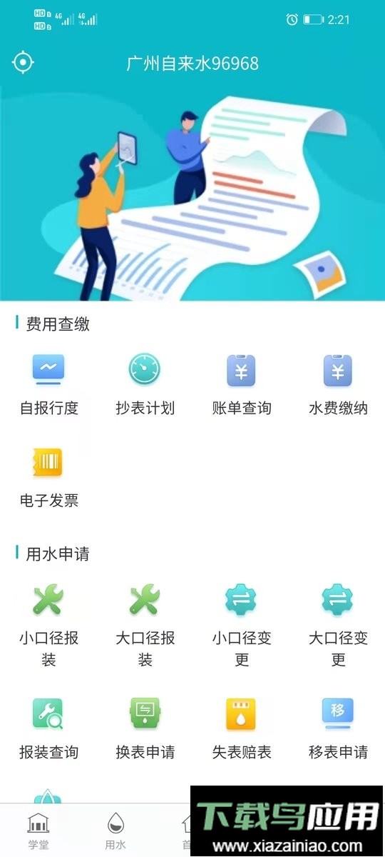 广州自来水官方版截图4
