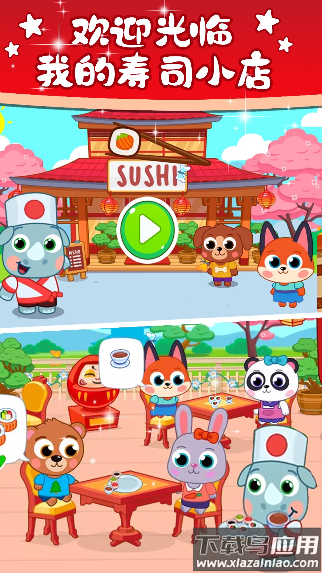 落樱小镇寿司屋最新版截图1