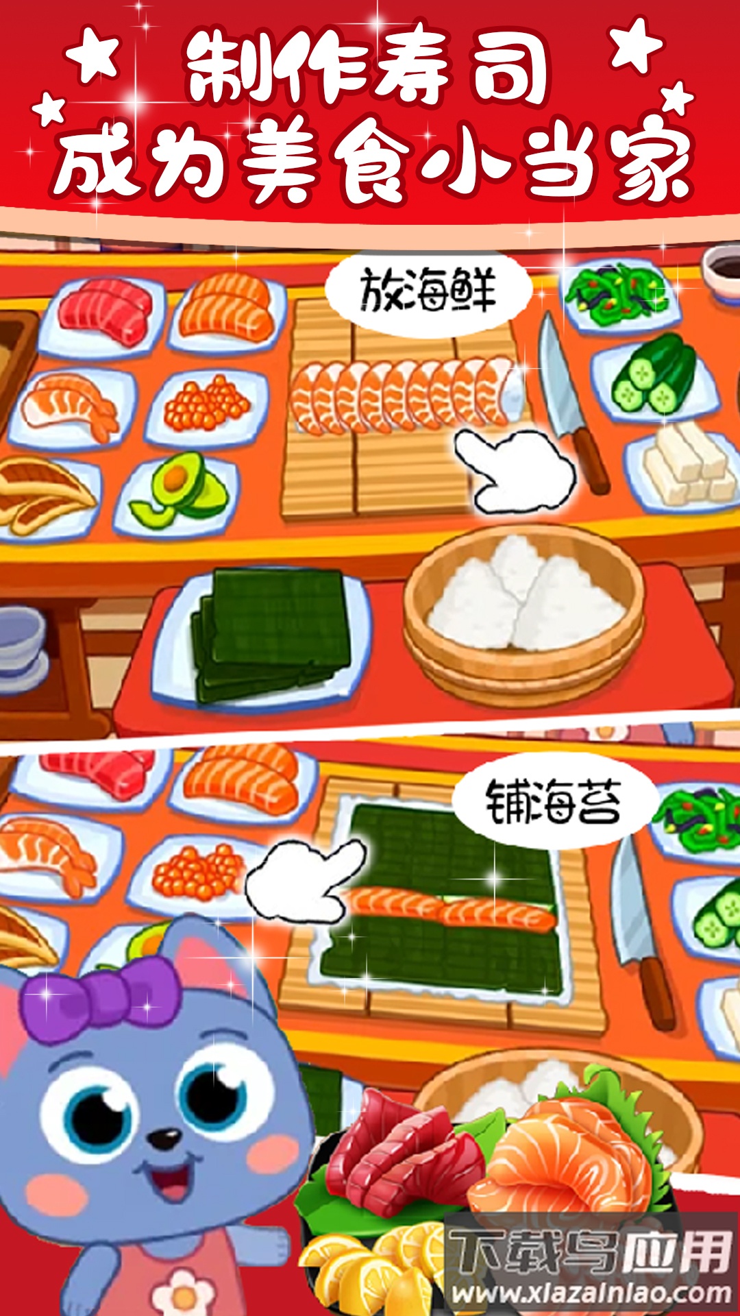 落樱小镇寿司屋最新版截图4