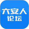六安人论坛app手机最新版
