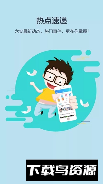 六安人论坛app手机最新版截图1