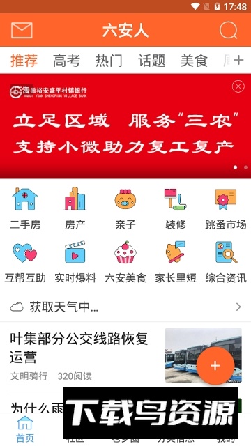 六安人论坛app手机最新版截图4