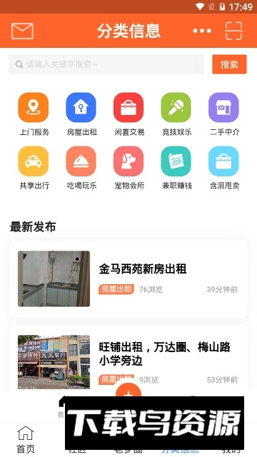 六安人论坛app手机最新版截图5