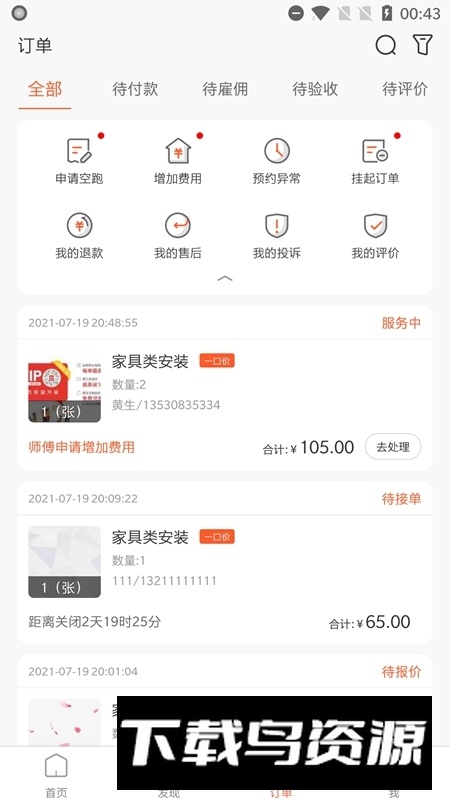 鲁班到家用户版app官方版截图1