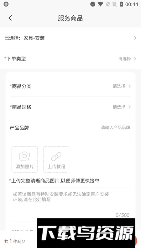 鲁班到家用户版app官方版截图3