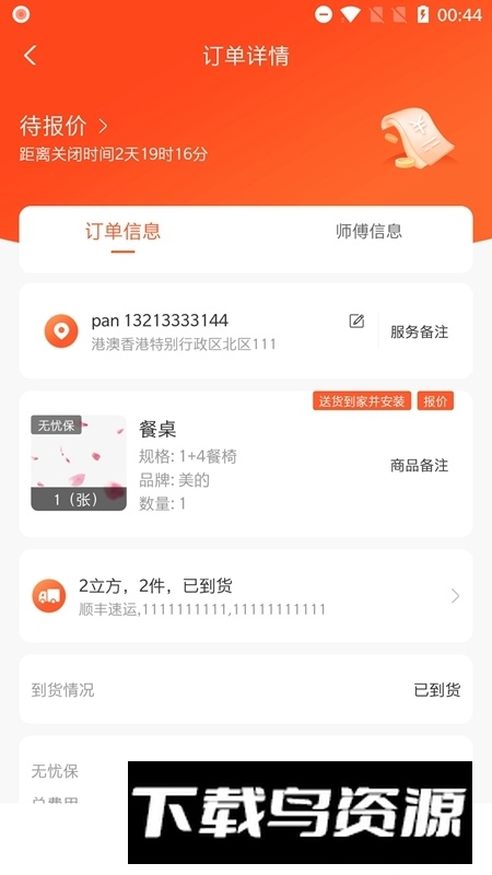 鲁班到家用户版app官方版截图4