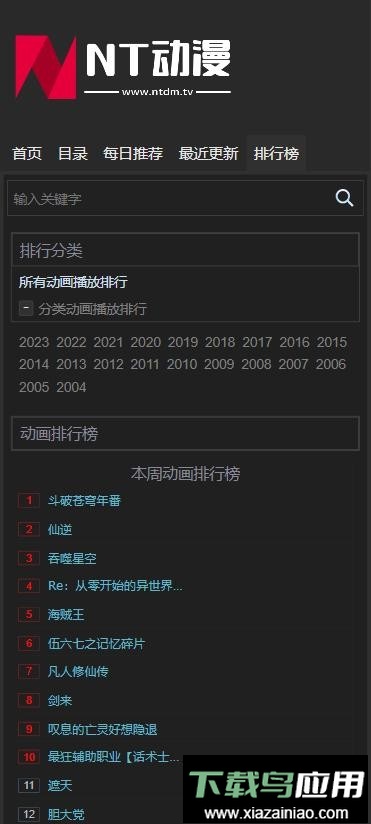 NT动漫最新版截图1