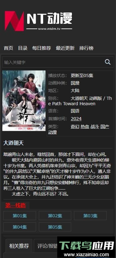 NT动漫最新版截图2