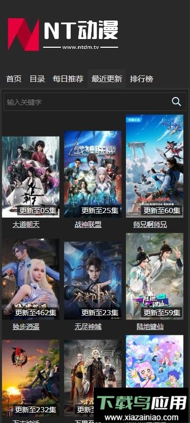 NT动漫最新版截图3