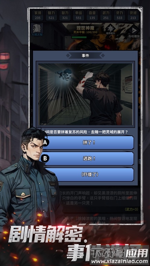 神秘复苏手游官方下载截图1