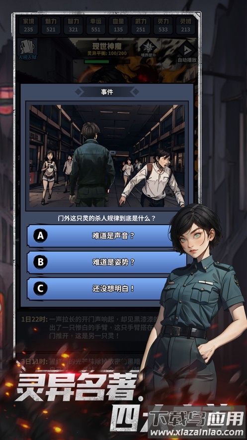 神秘复苏手游官方下载截图4