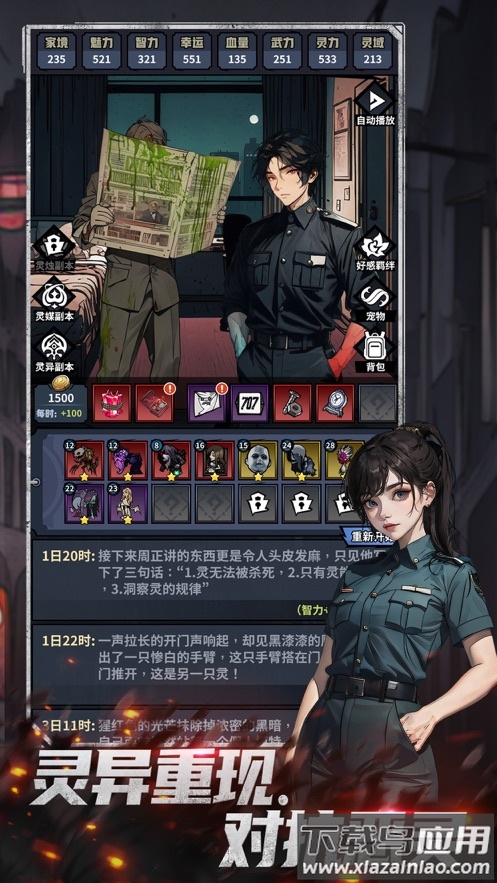 神秘复苏手游官方下载截图5