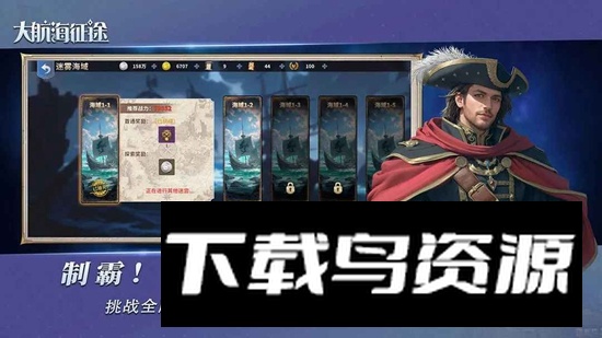 大航海征途游戏官方最新版截图1