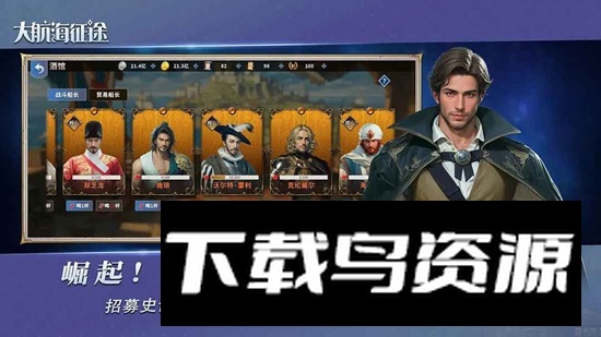 大航海征途游戏官方最新版截图3