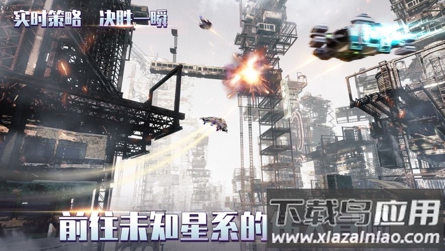 星舰帝国下载最新版本截图3