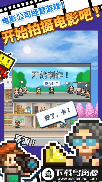 开罗游戏电影工坊物语中文版截图2