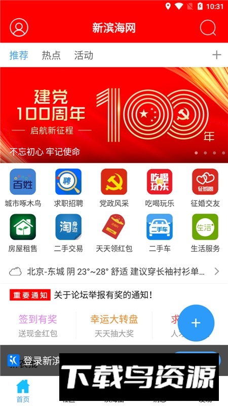 新滨海论坛手机版app截图1