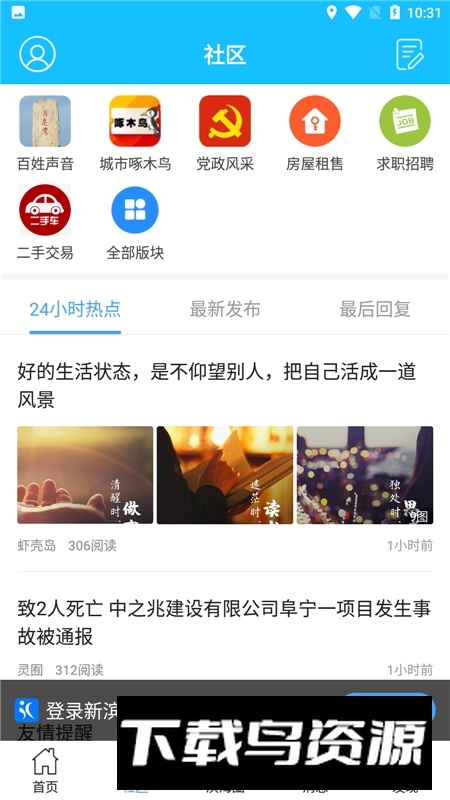 新滨海论坛手机版app截图2