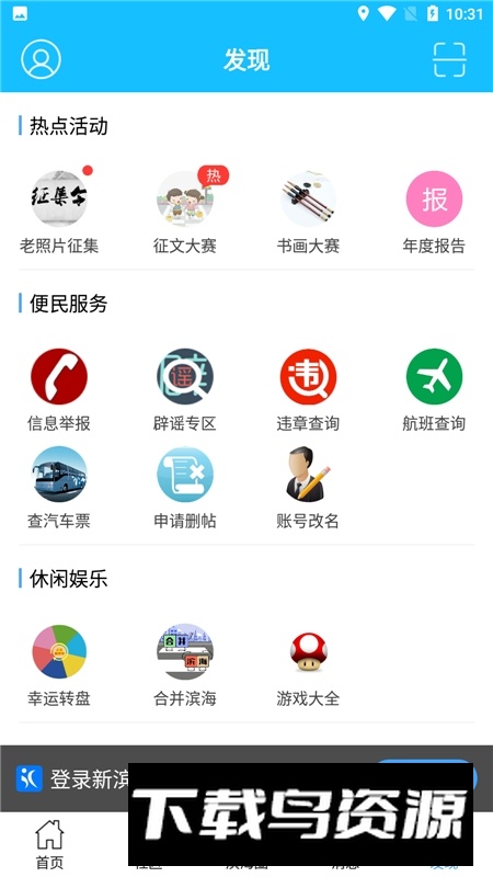 新滨海论坛手机版app截图3