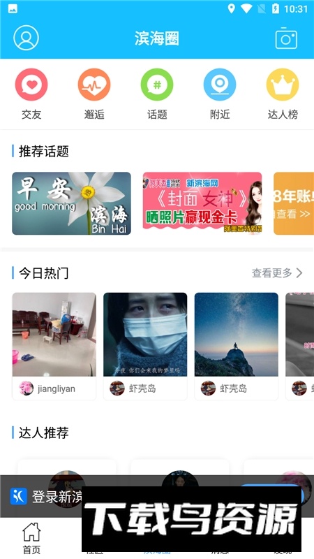 新滨海论坛手机版app截图4