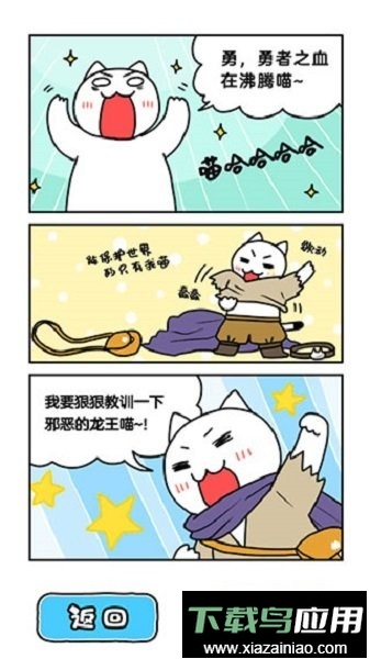 白猫与龙王城完整版截图2