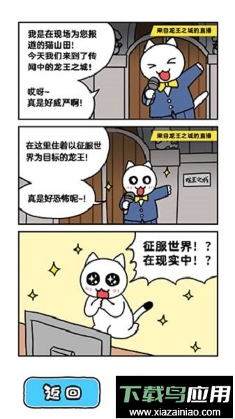 白猫与龙王城完整版截图3