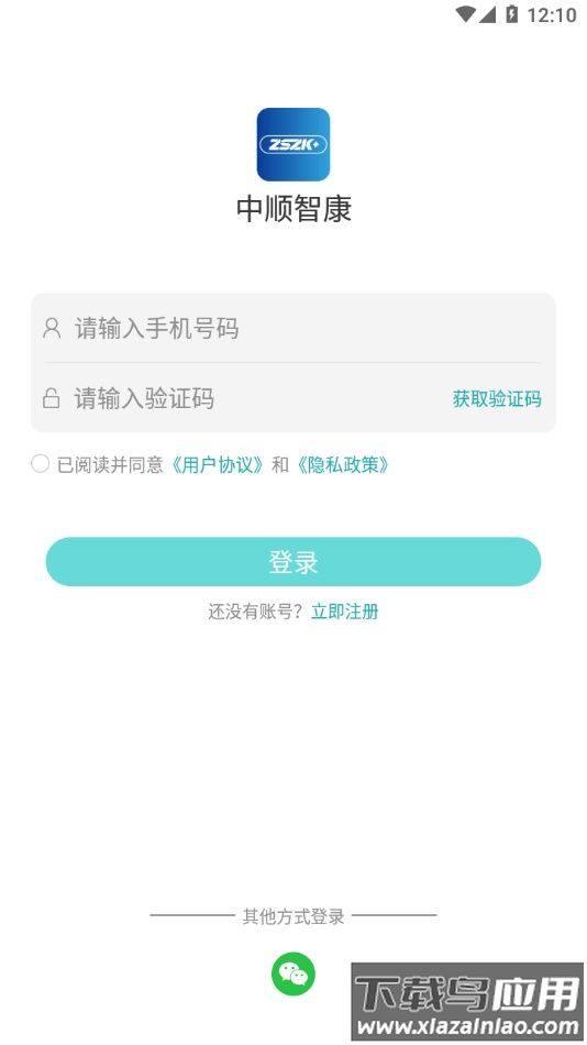 中顺智康APP截图1