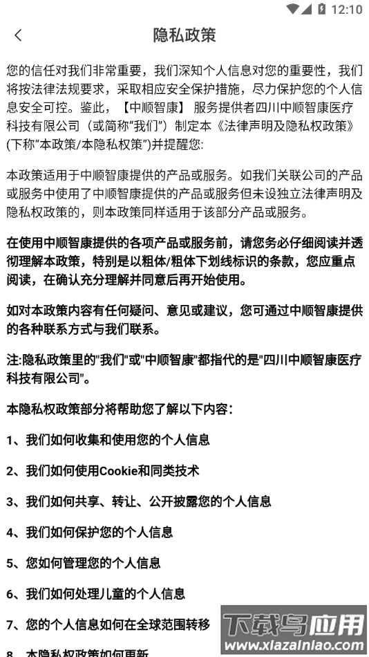 中顺智康APP截图3