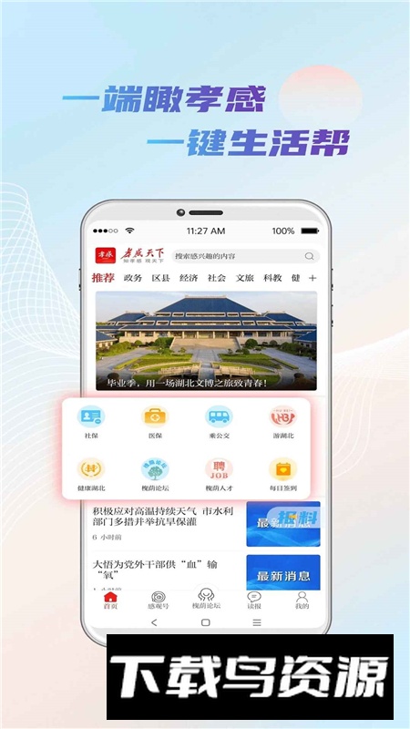 孝感天下论坛app客户端截图1