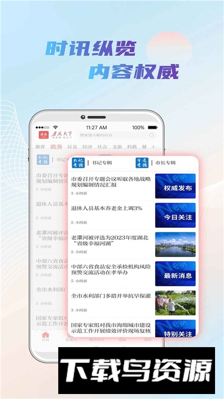 孝感天下论坛app客户端截图2