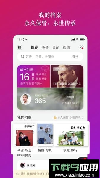 族谱网最新版截图4